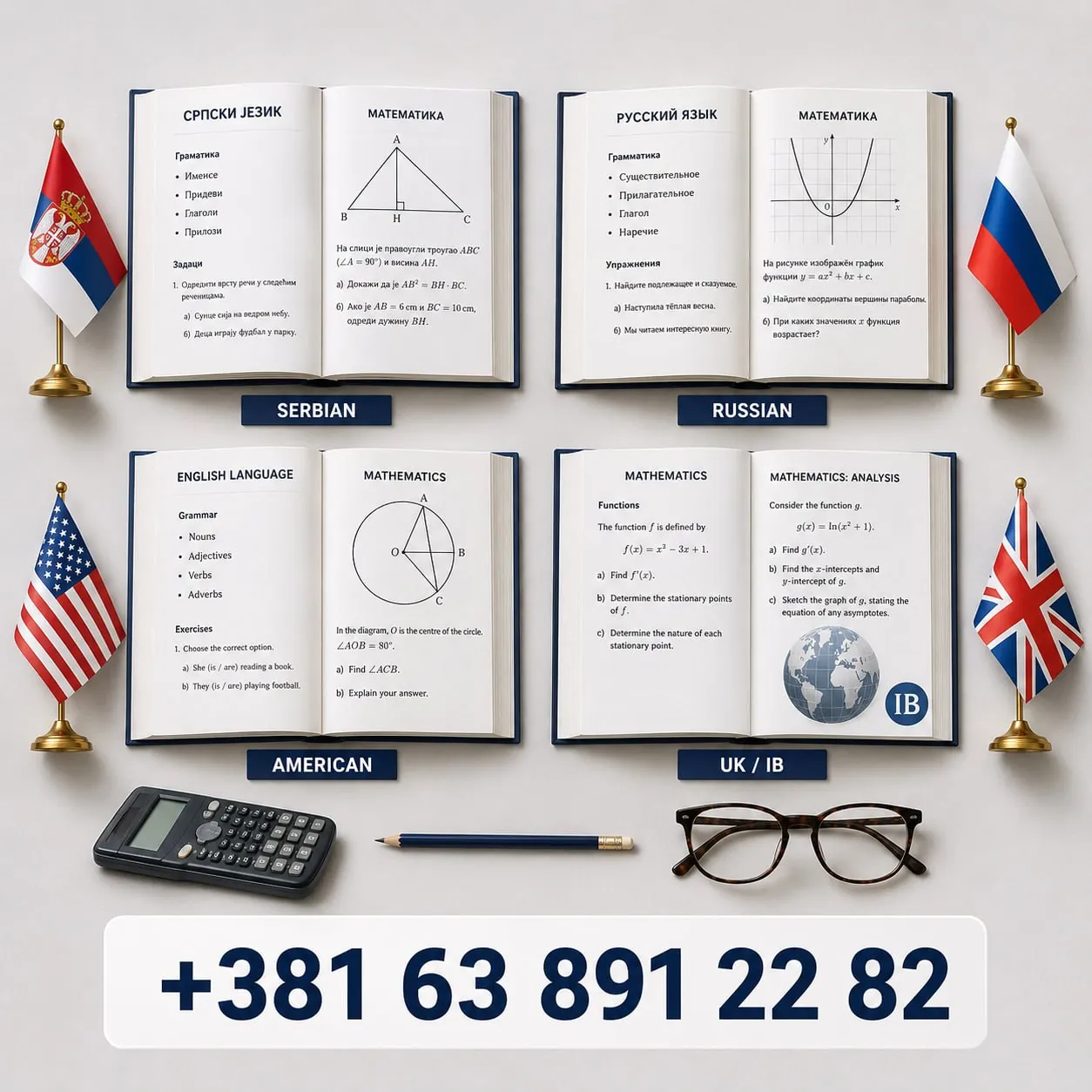 Репетитор математики, физики и английского в Нови-Саде 1