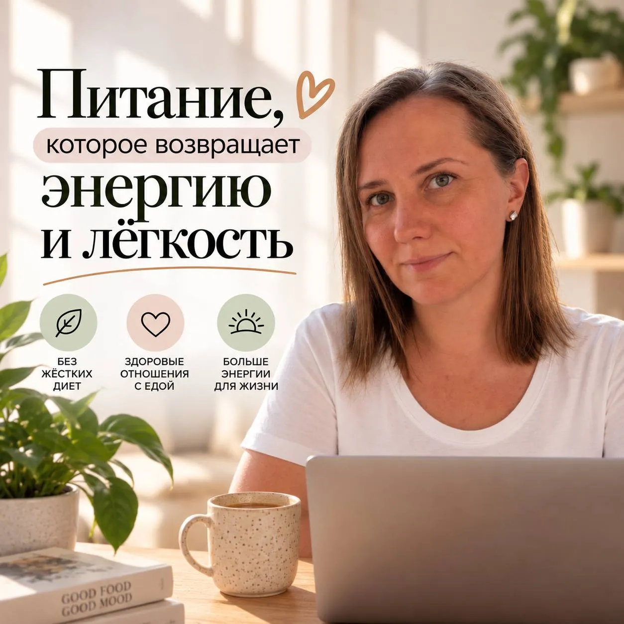 Нутрициолог: консультации по питанию и здоровью онлайн 1