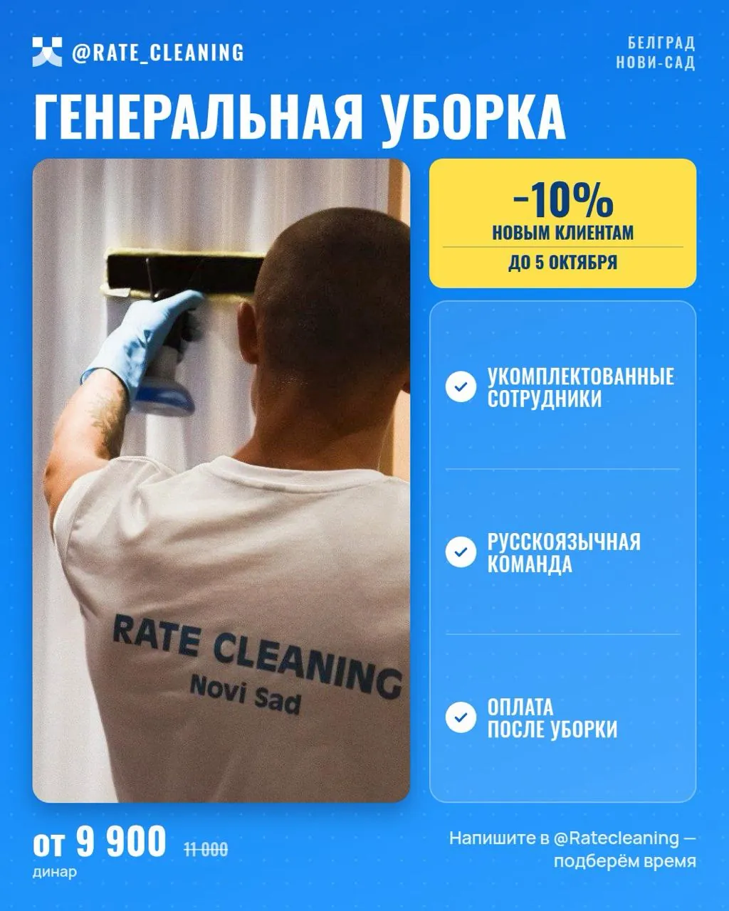 Генеральная уборка квартир в Белграде 1