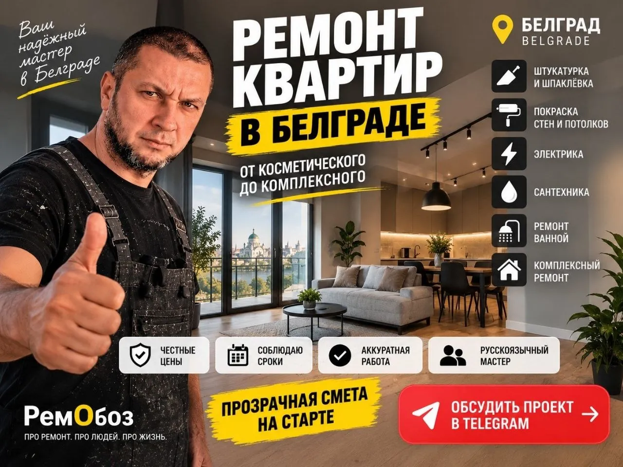 Отделка квартир и домов в Белграде 1