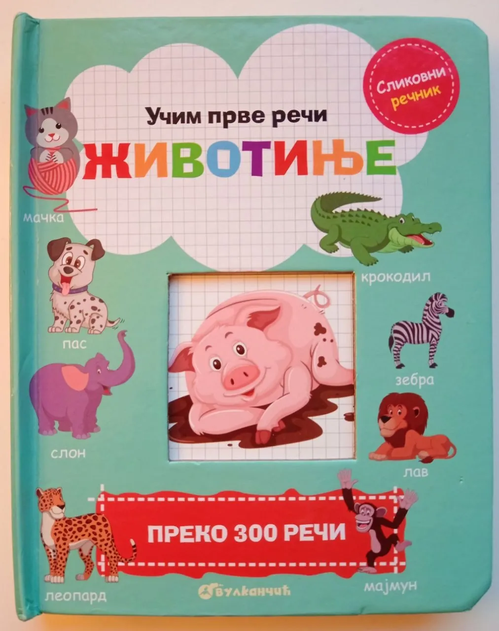 Детские книги по 250-500 динаров Ротквария 2