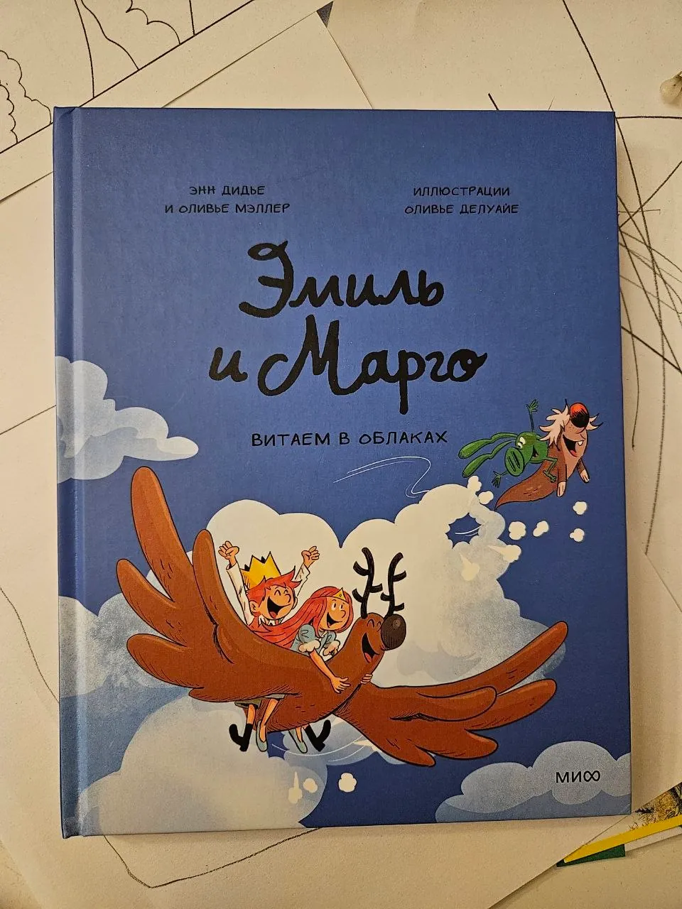Книга Эмиль и Марго новая 1