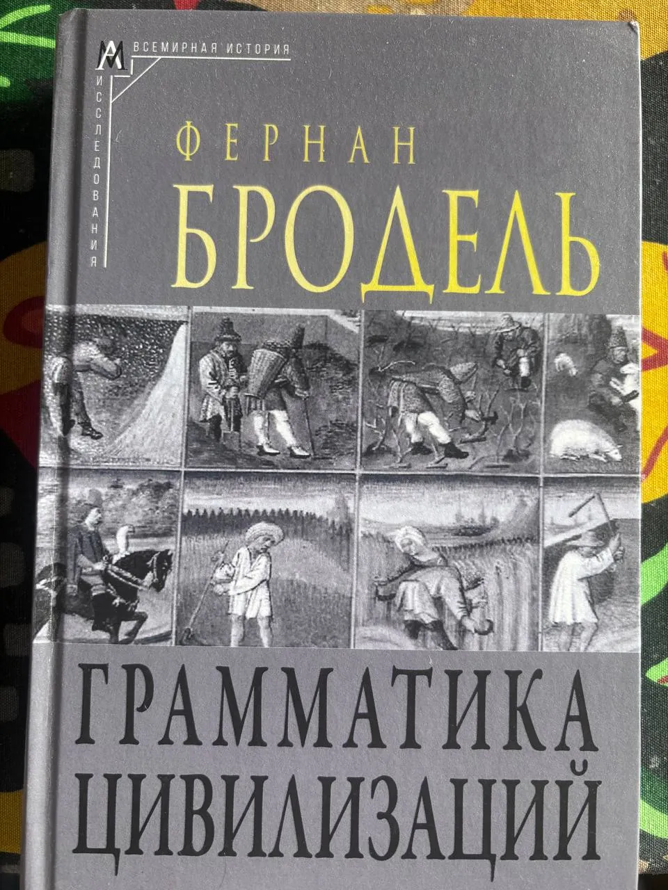 Семь книг на русском языке Нови-Сад 5