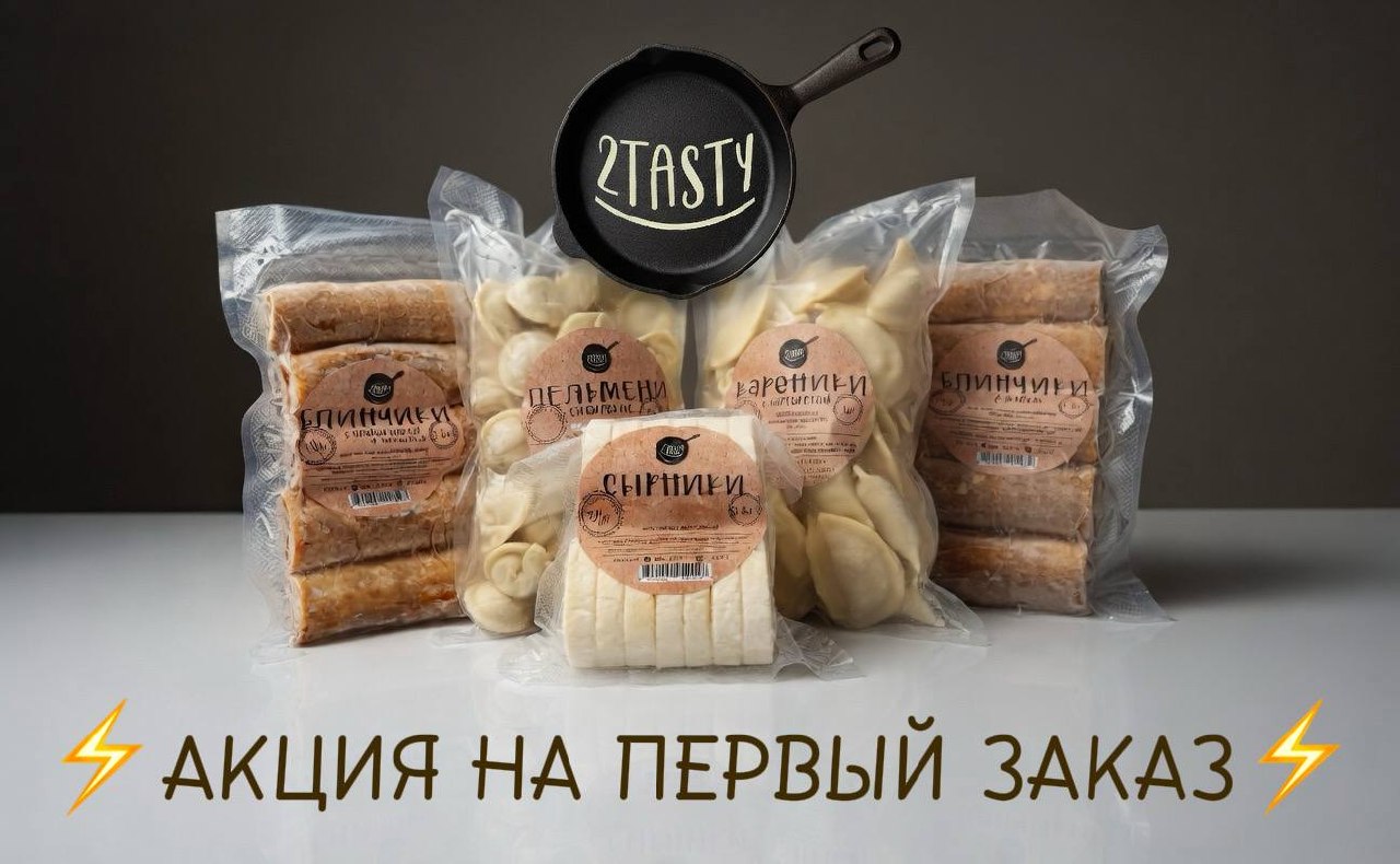 Пробный сет 2TASTY готовая еда 1