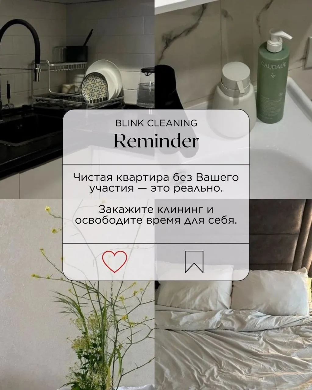 Клининговая компания Blink Cleaning Белград 1