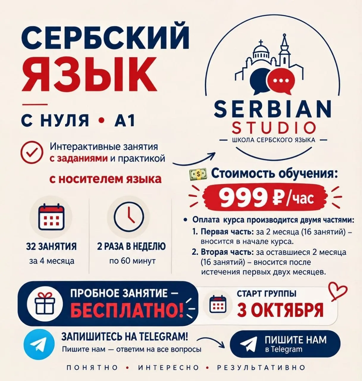 Онлайн-курс сербского языка с нуля для русскоязычных 1