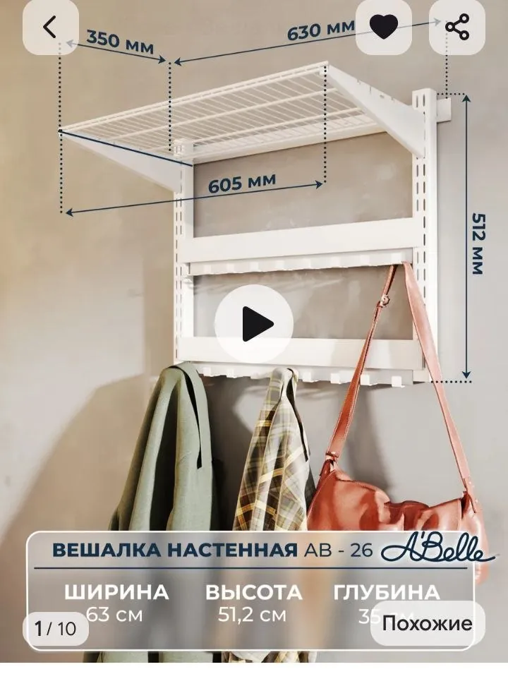 Настенные вешалки Abelle с полкой и штанга Larvij Ротквария 1