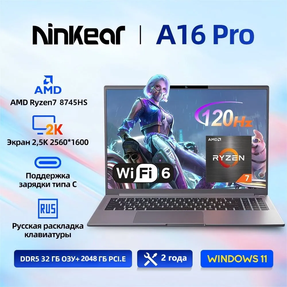Ноутбук Ninkear A16 Pro 2025 Ryzen 7 32 ГБ Ниш 1