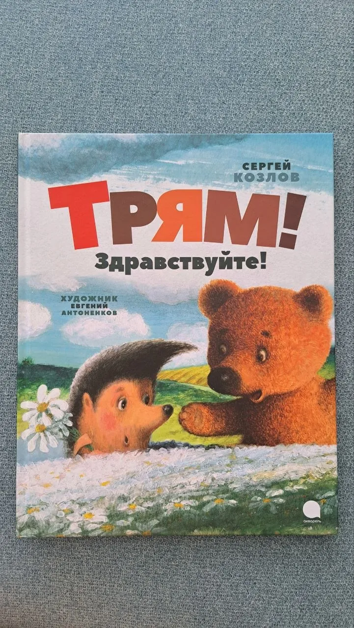 Три детские книги Нови-Сад 1
