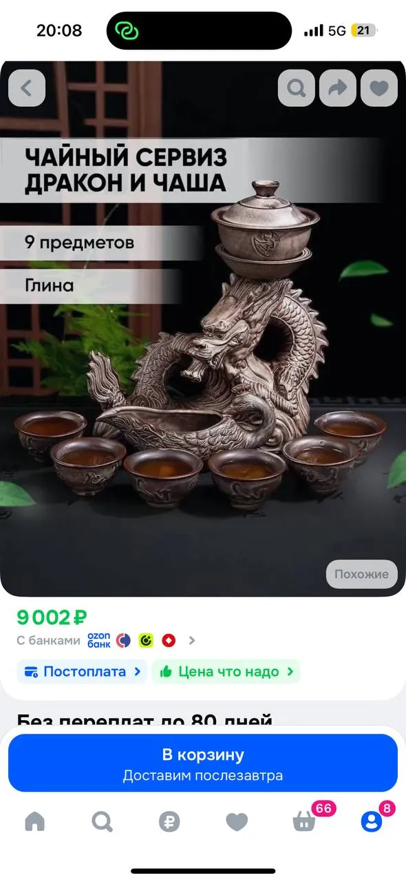 Набор для чаепития б/у Суботица 5