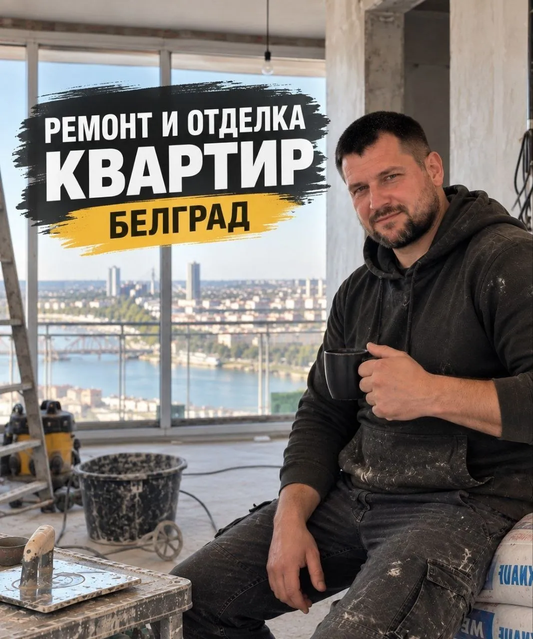 Ремонт и отделка квартир в Белграде, русскоязычный мастер 1