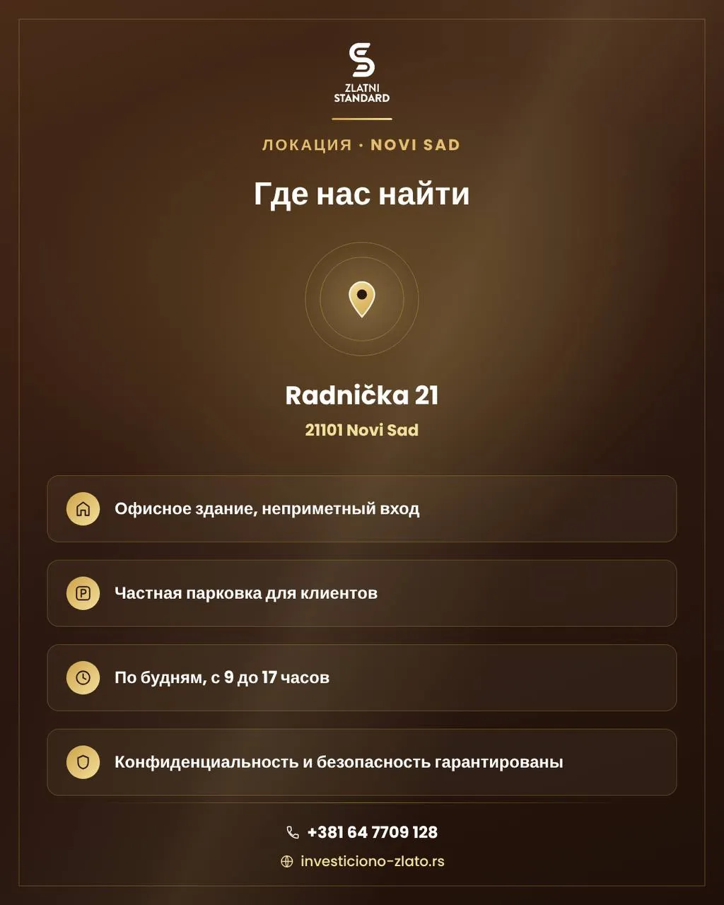 Инвестиционное золото в Нови-Саде 2
