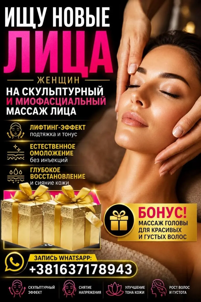 Антивозрастной массаж лица для женщин 1
