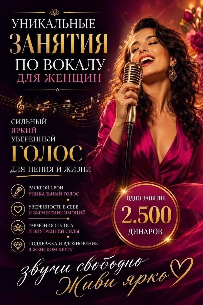 Творческие вокальные занятия для женщин в Белграде 1