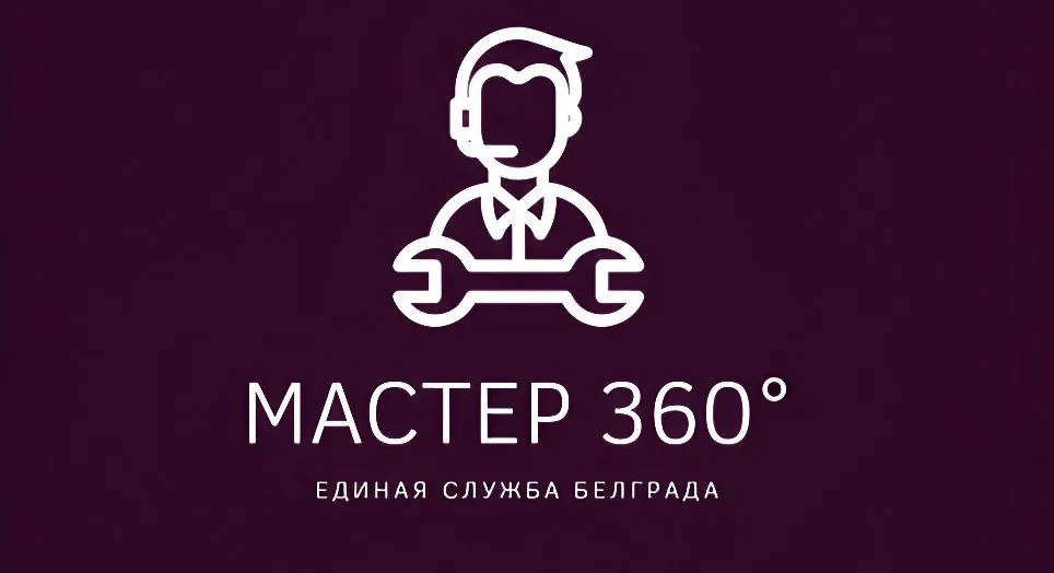 Комплексный бытовой сервис Мастер 360 в Белграде 1