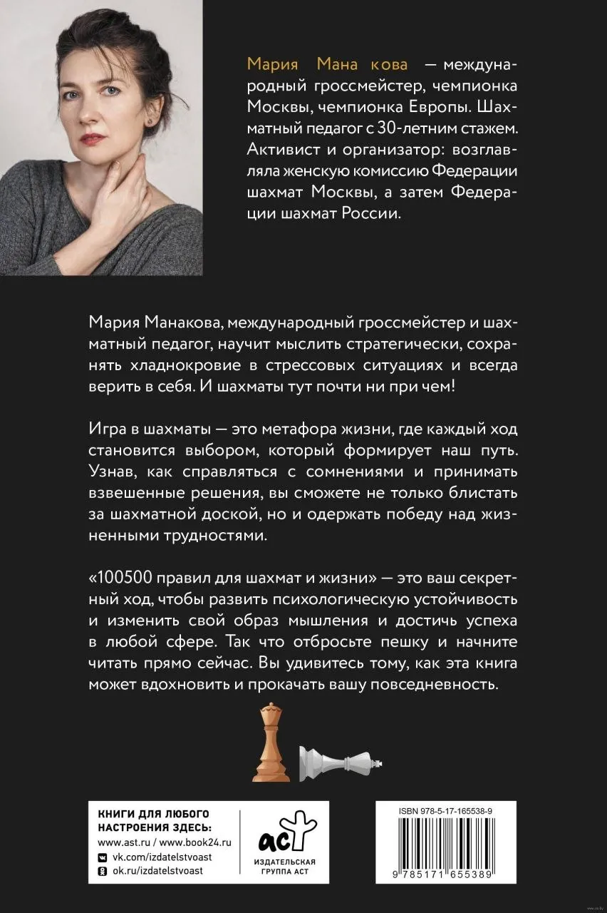 Книга Манаковой 100500 правил о шахматах 2