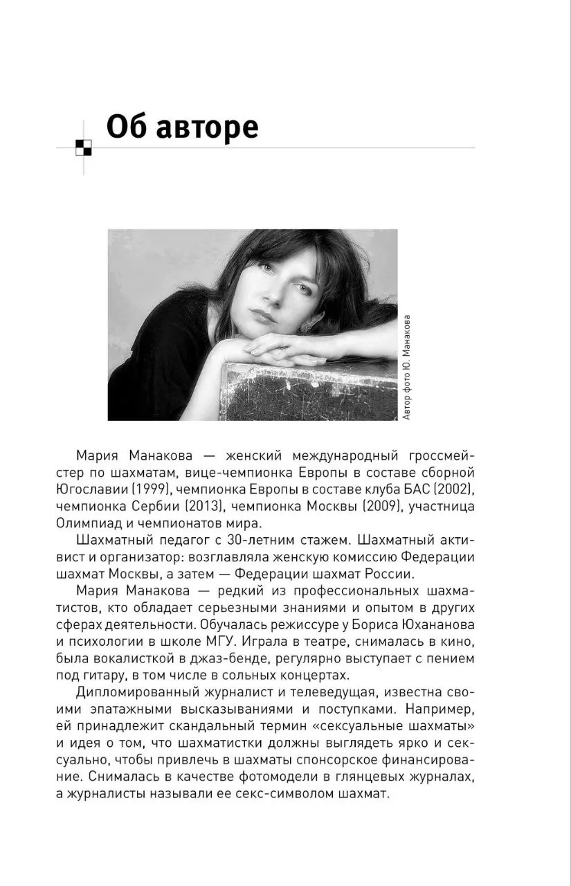 Книга Манаковой 100500 правил о шахматах 3