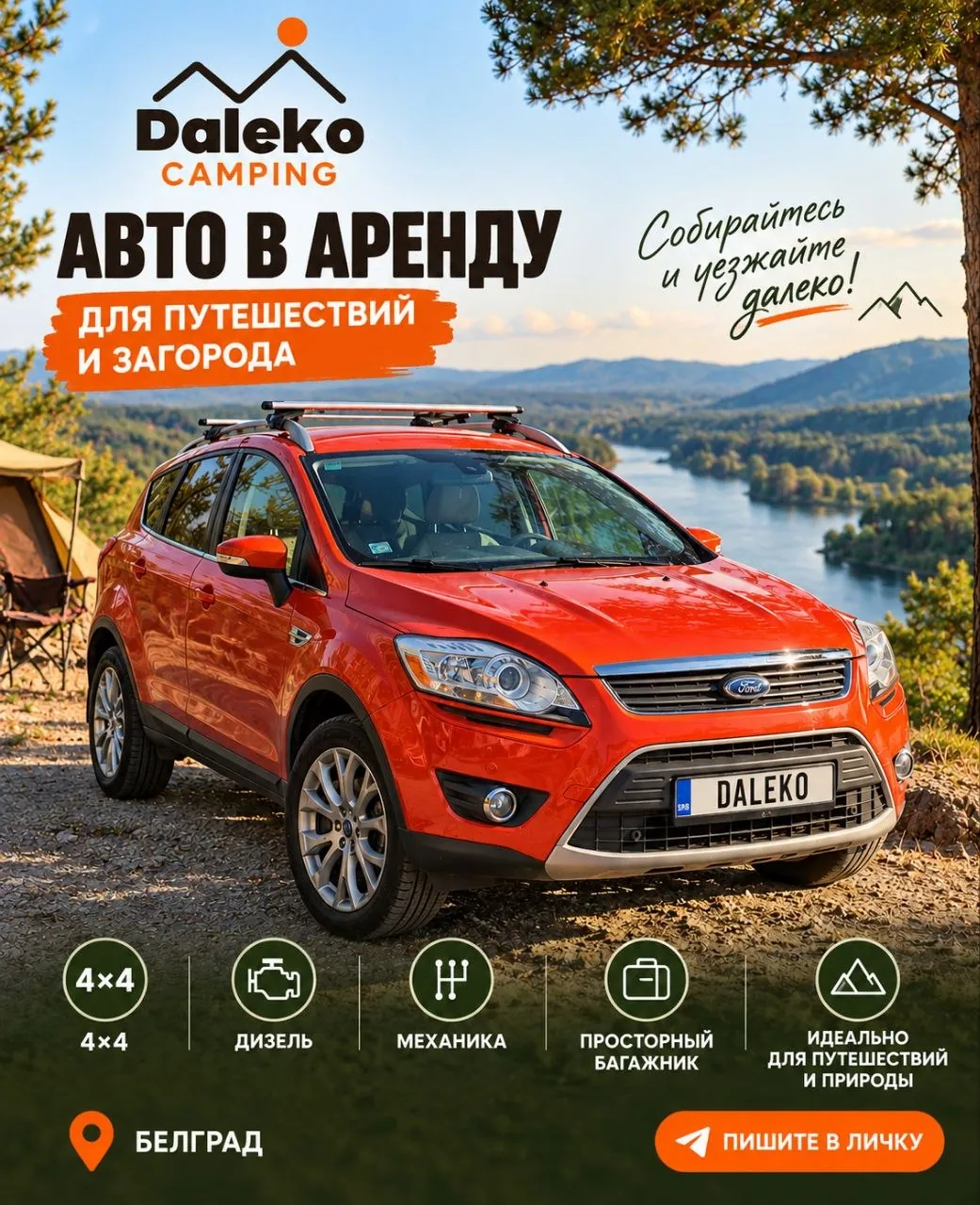 Ford Kuga 4×4 дизель в аренду Белград 1