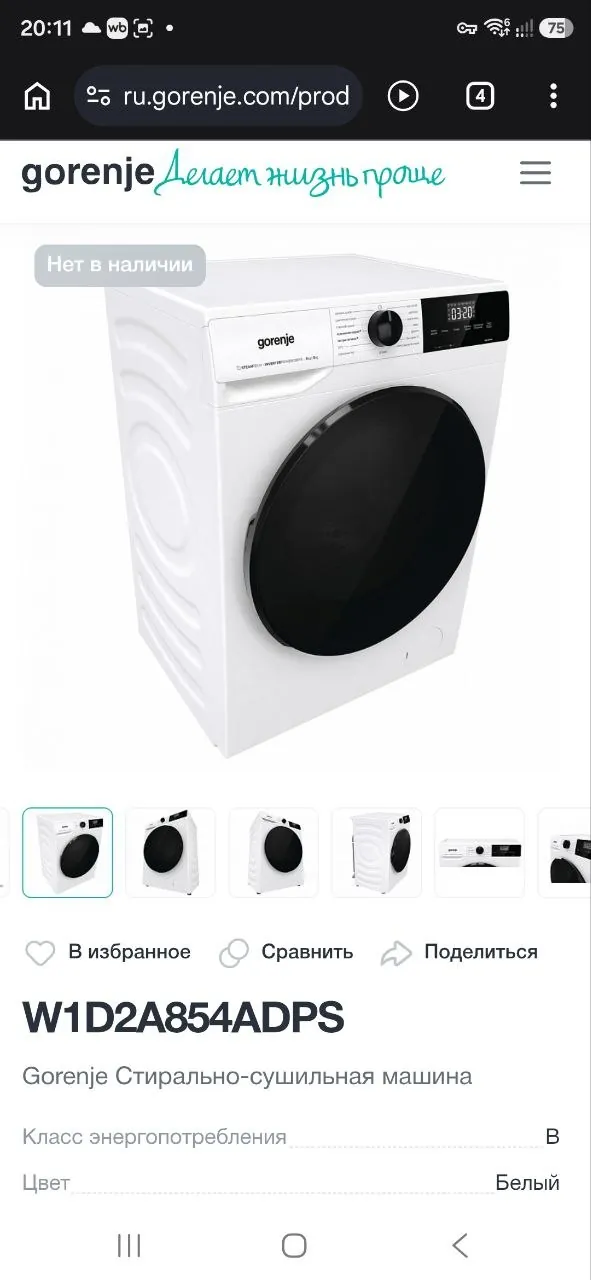 Стирально-сушильная машина Gorenje WD2A854ADS 1