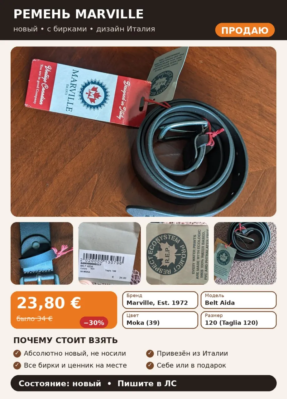 Ремень Marville Belt Aida итальянский 1