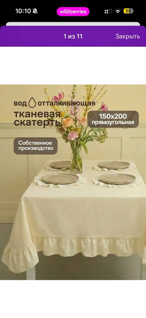 Скатерть цвета лимонный крем Белград 2