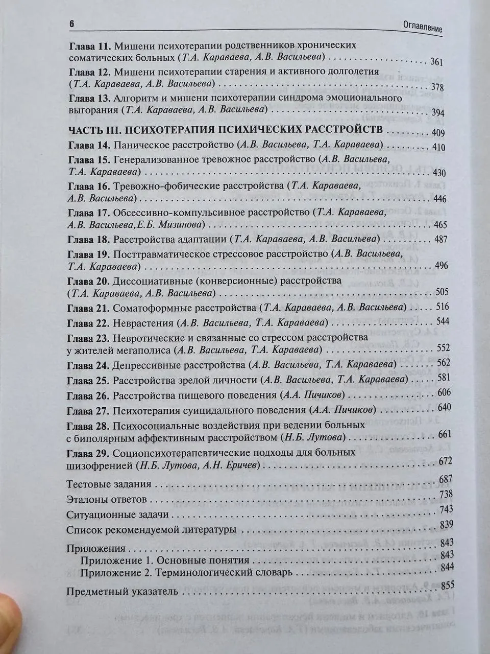 Книги по психологии и философии Нови-Сад 3