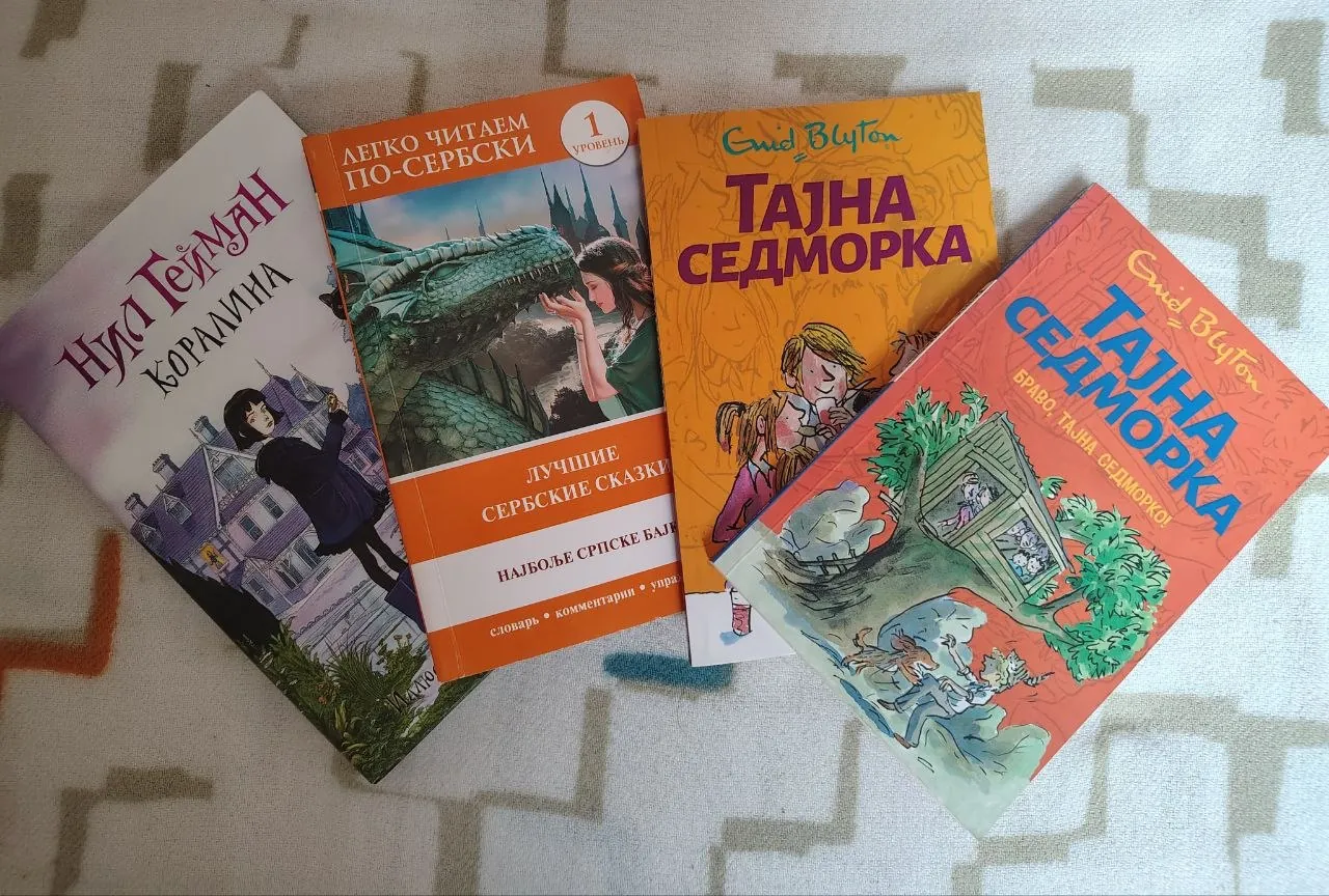 Детские книги на сербском и русском Новая Детелинара 1
