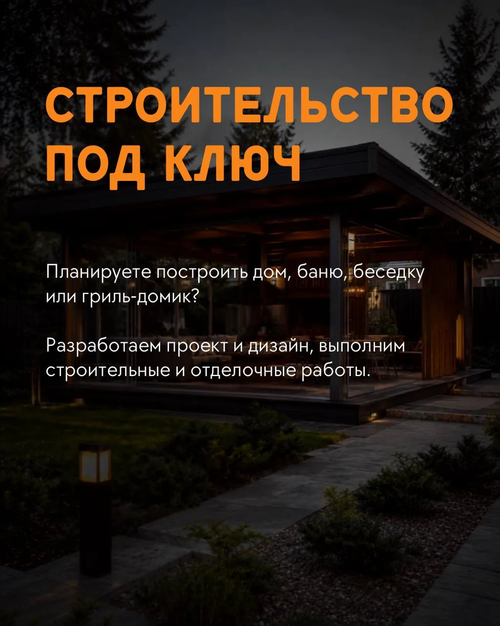 Строительные работы и ремонт дома Белград 3