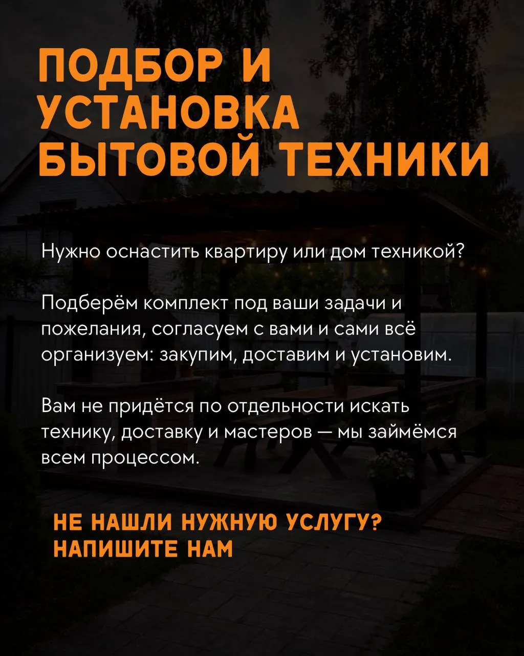Строительные работы и ремонт дома Белград 7