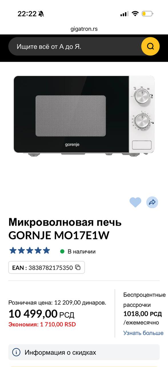 Микроволновка 2
