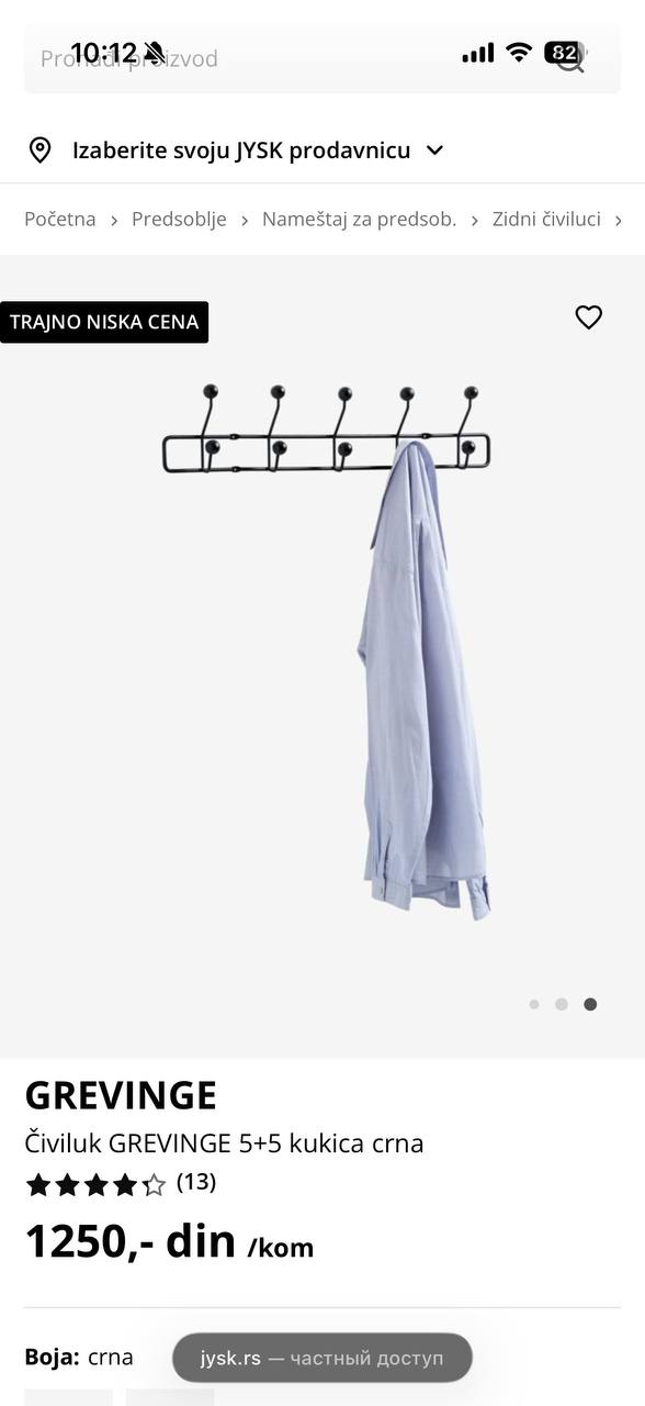 Вешалка Jysk и сушилка для одежды IKEA 1
