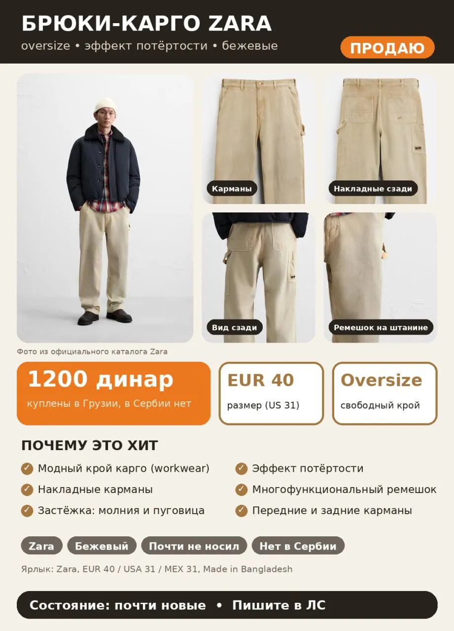 Брюки-карго Zara oversize бежевые мужские 1