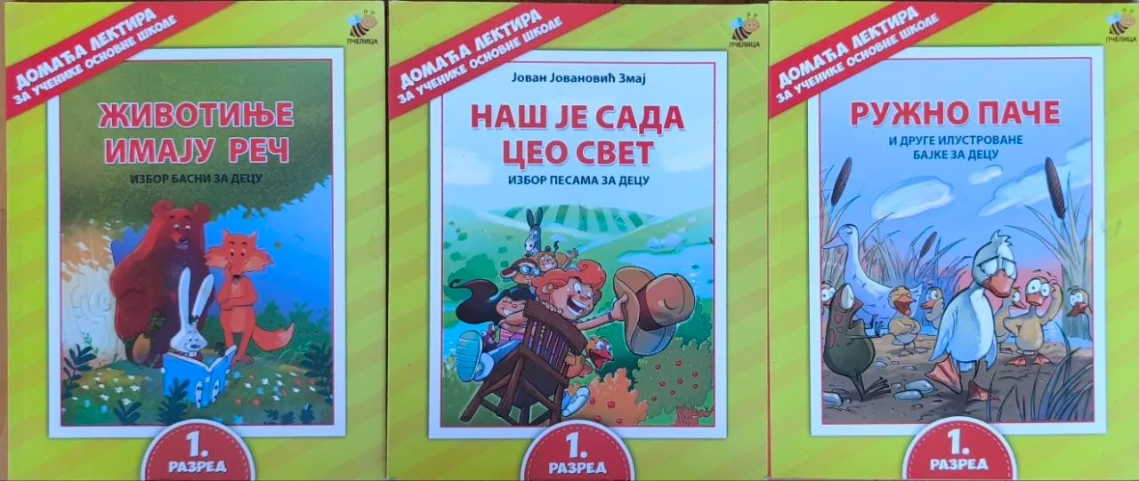 Домашняя лектура для 1 класса 1
