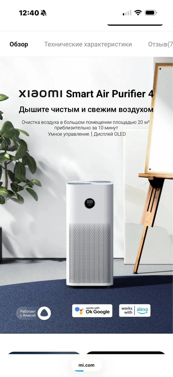 Очиститель воздуха Xiaomi Smart Air Purifier 4 1