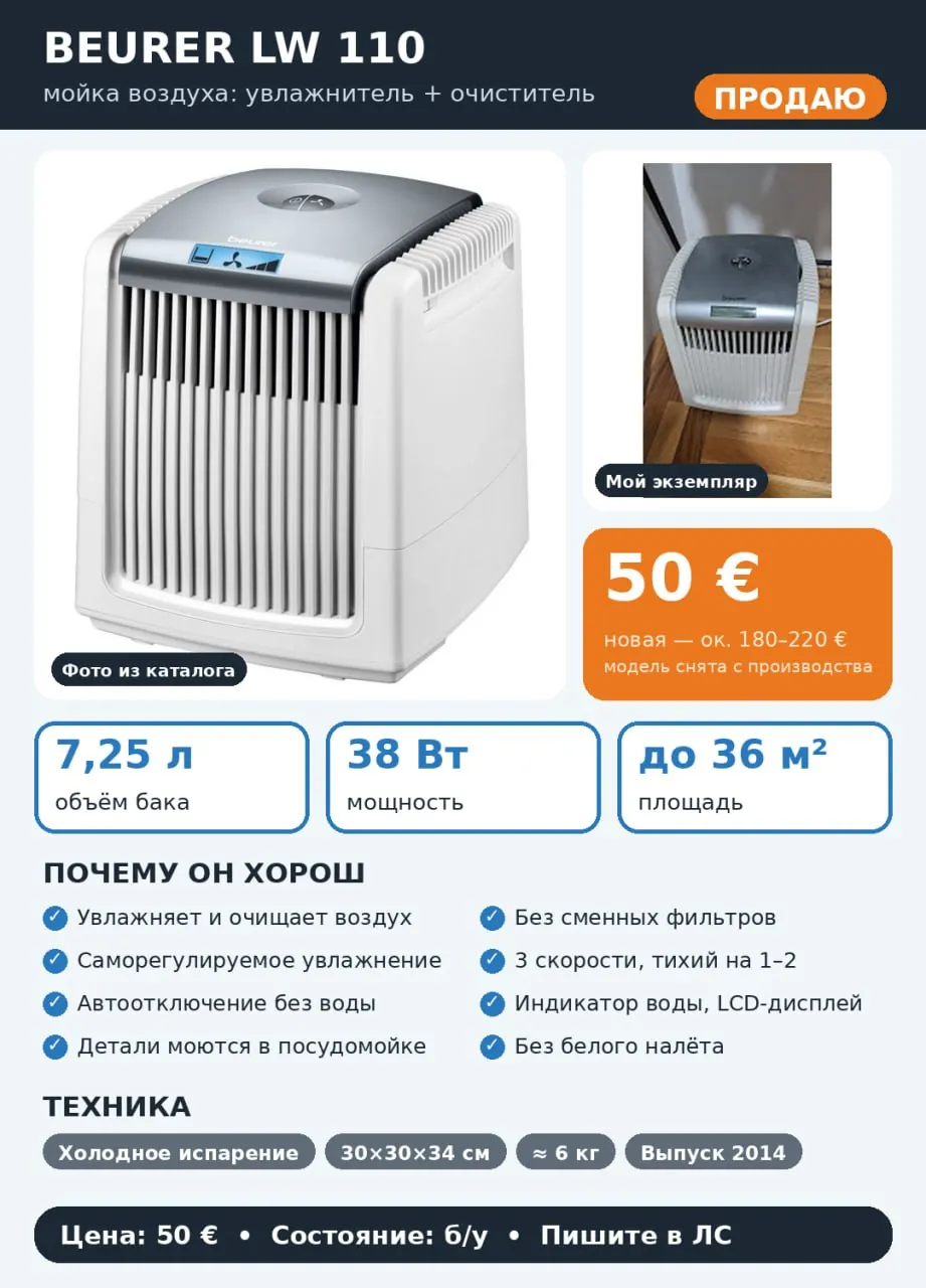 Мойка воздуха Beurer LW 110 Нови-Сад 1