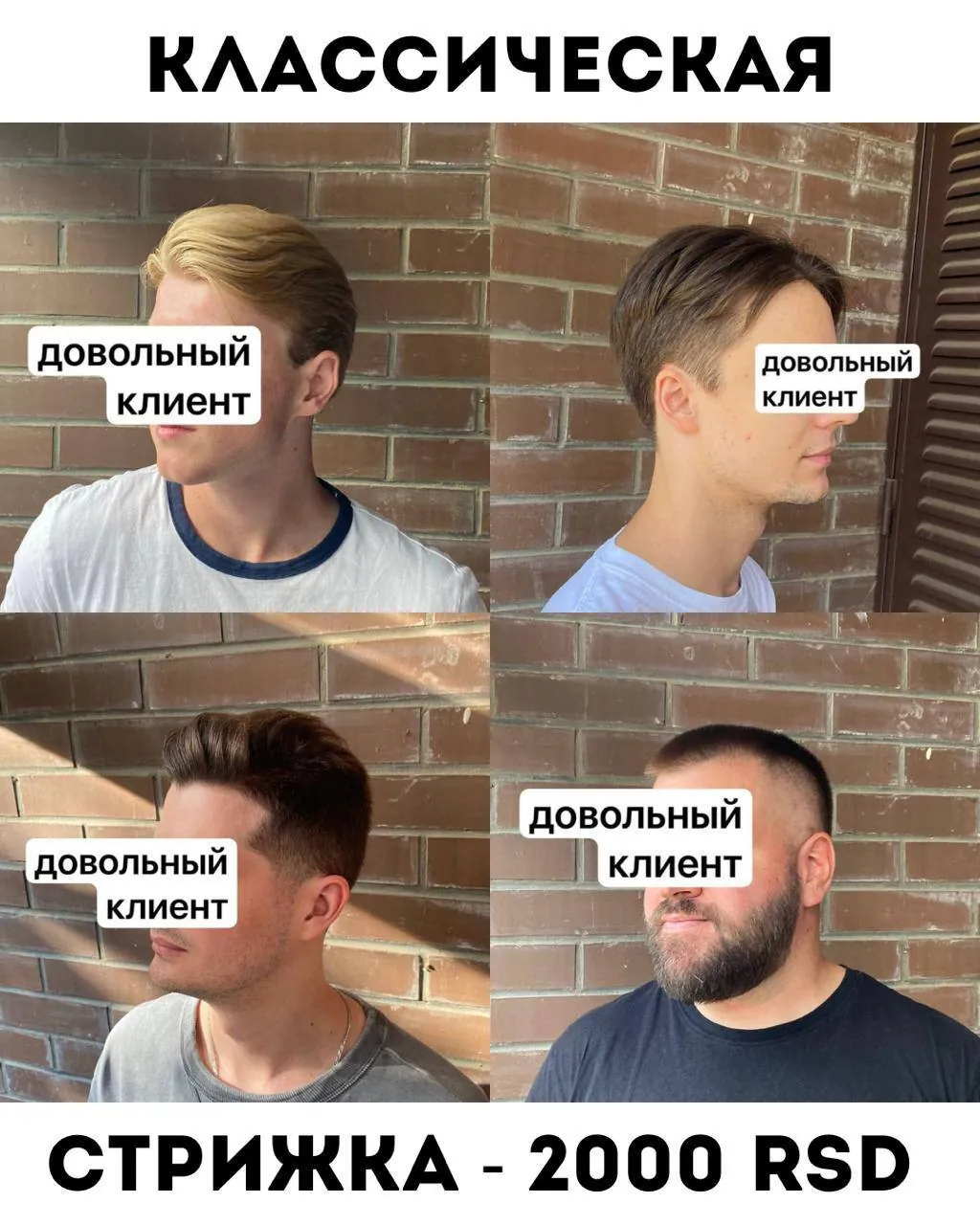 Мужская стрижка в центре Белграда 1
