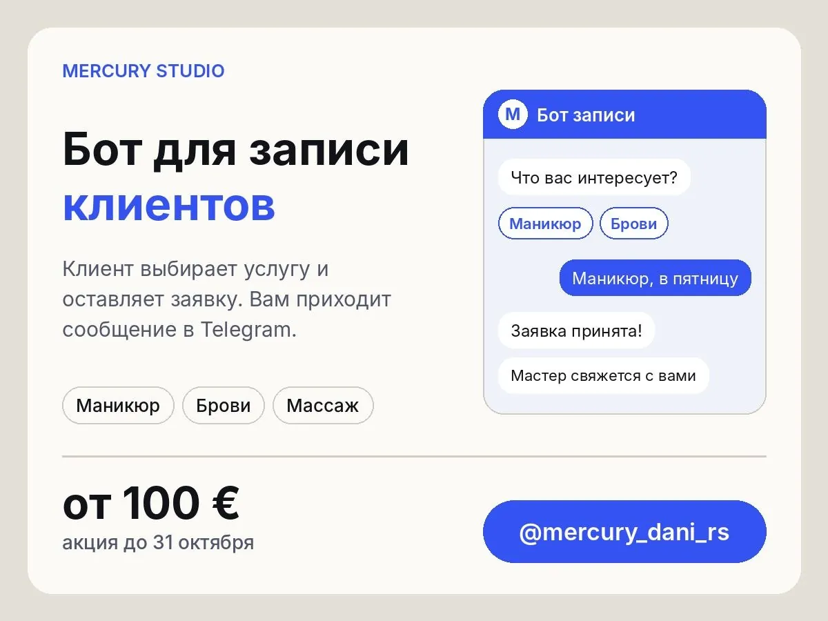 Telegram-бот для приёма записи к мастеру Белград 1