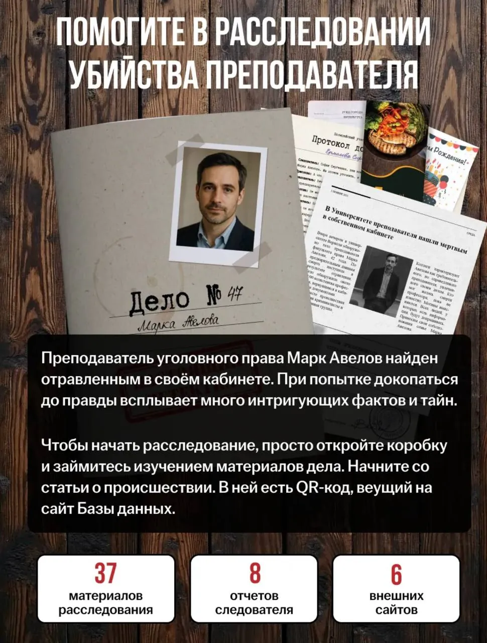 Настольная игра в жанре расследования 2