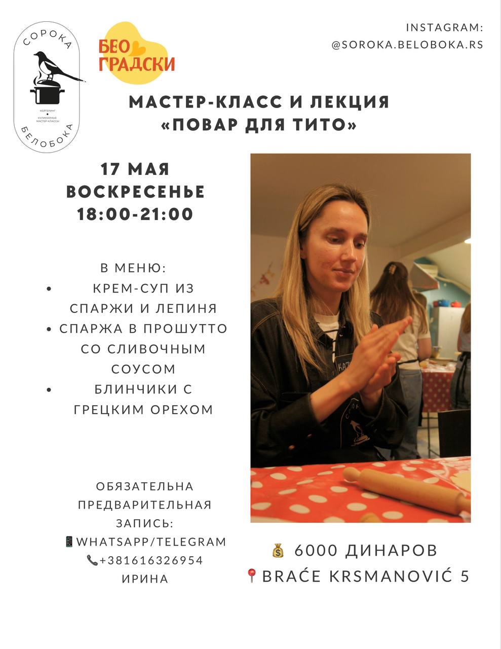 Кулинарный мастер-класс Повар для Тито 1