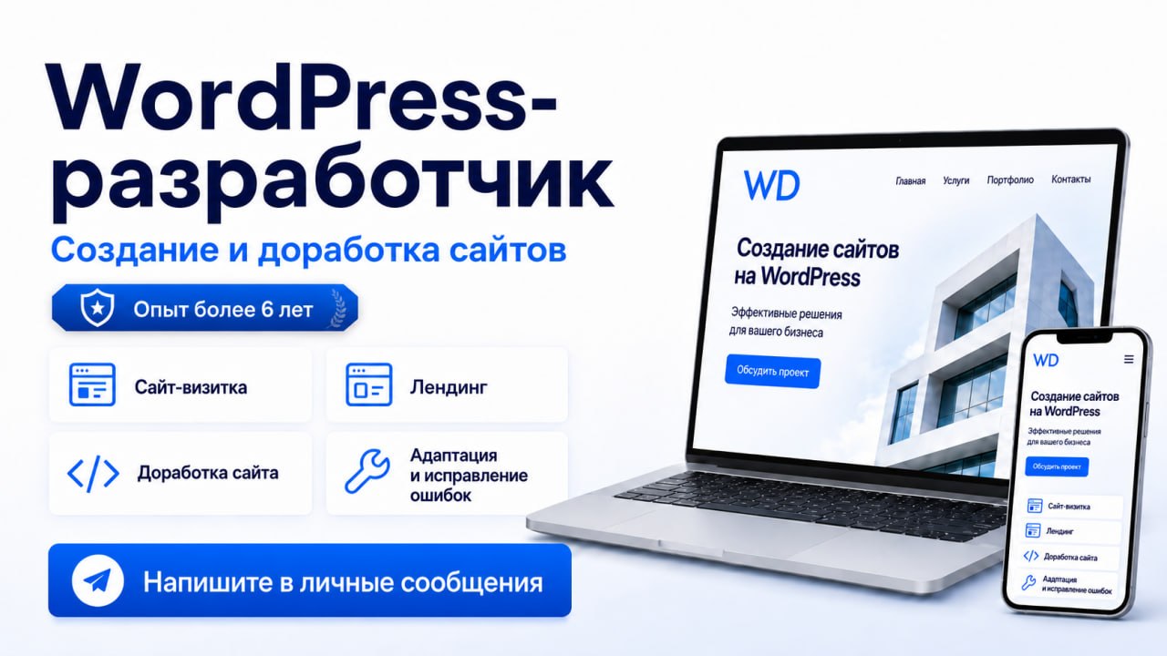 WordPress-разработчик создание сайтов 1