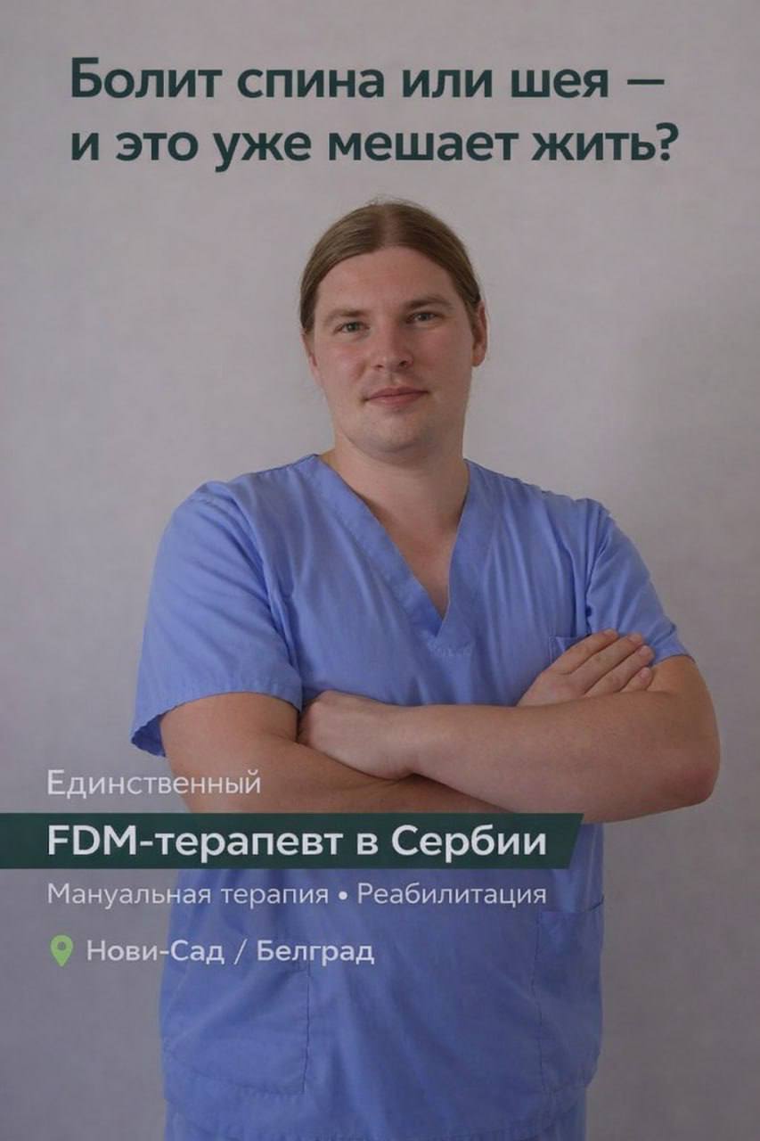 FDM-терапевт массаж реабилитация 1