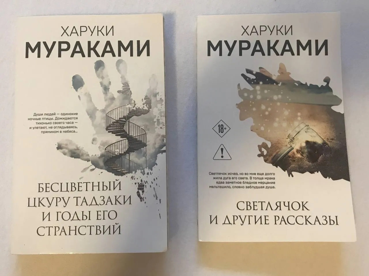 Две книги Харуки Мураками комплектом 1