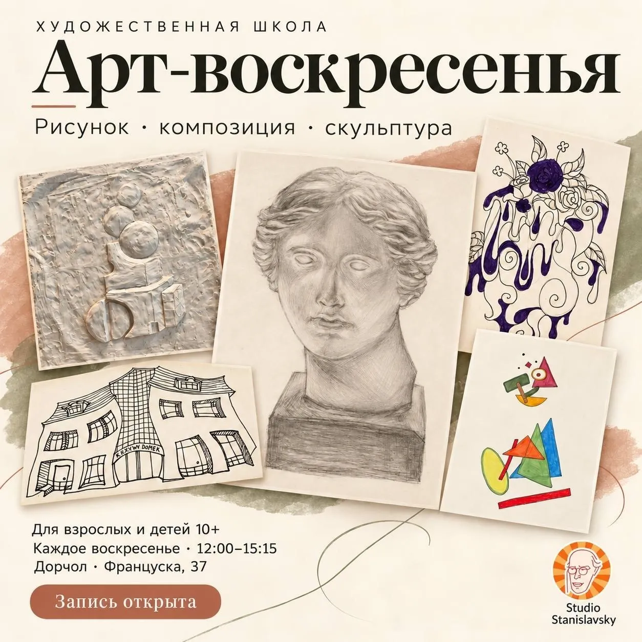 Арт-занятия по рисунку скульптуре и композиции Дорчол 1