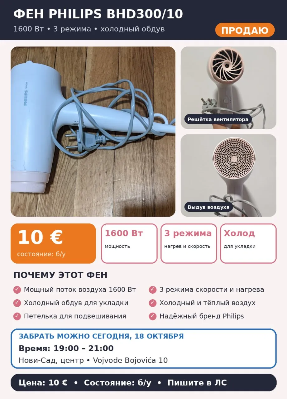 Фен Philips BHD300 1600 Вт центр Нови-Сада 1