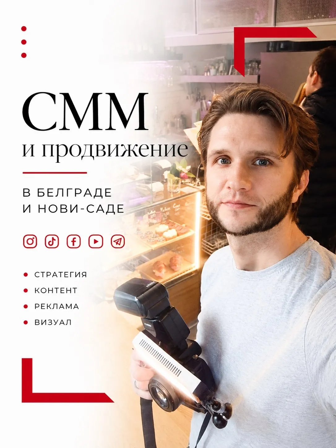 SMM и продвижение в Instagram и Telegram 1