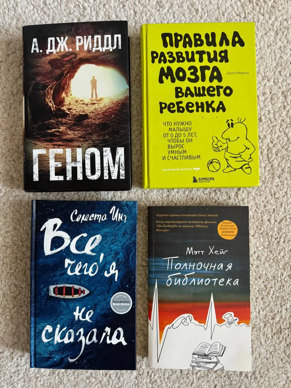 Книги Геном Полночная библиотека и другие Нови-Сад 1