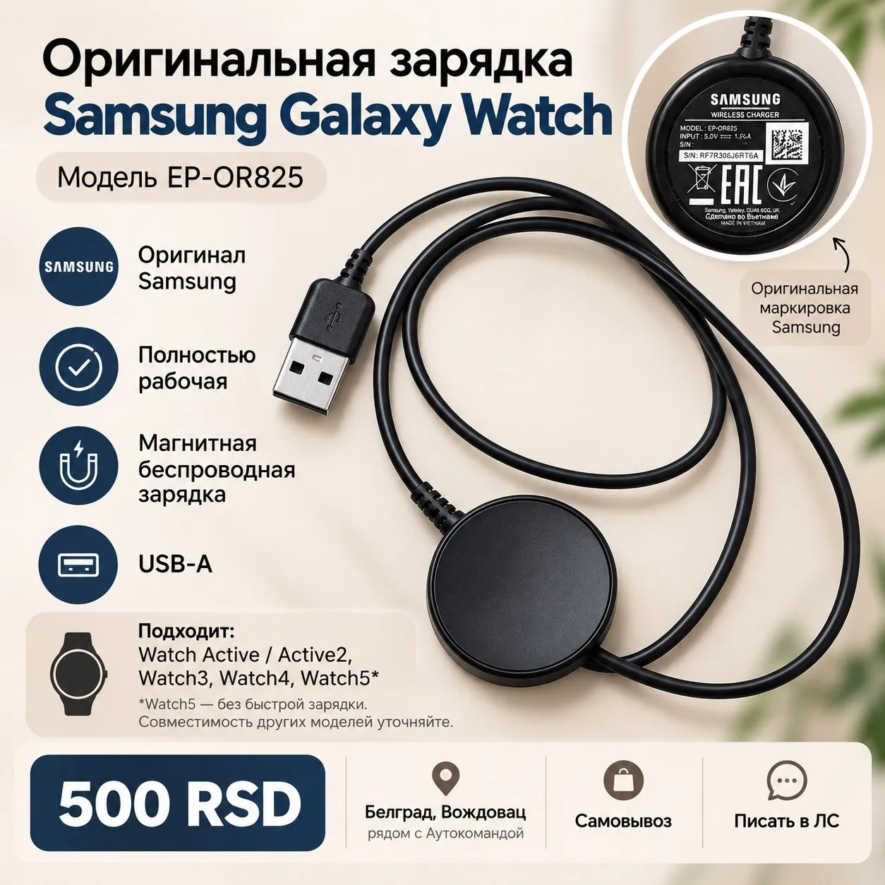 Зарядка Samsung Galaxy Watch EP-OR825 магнитная 1