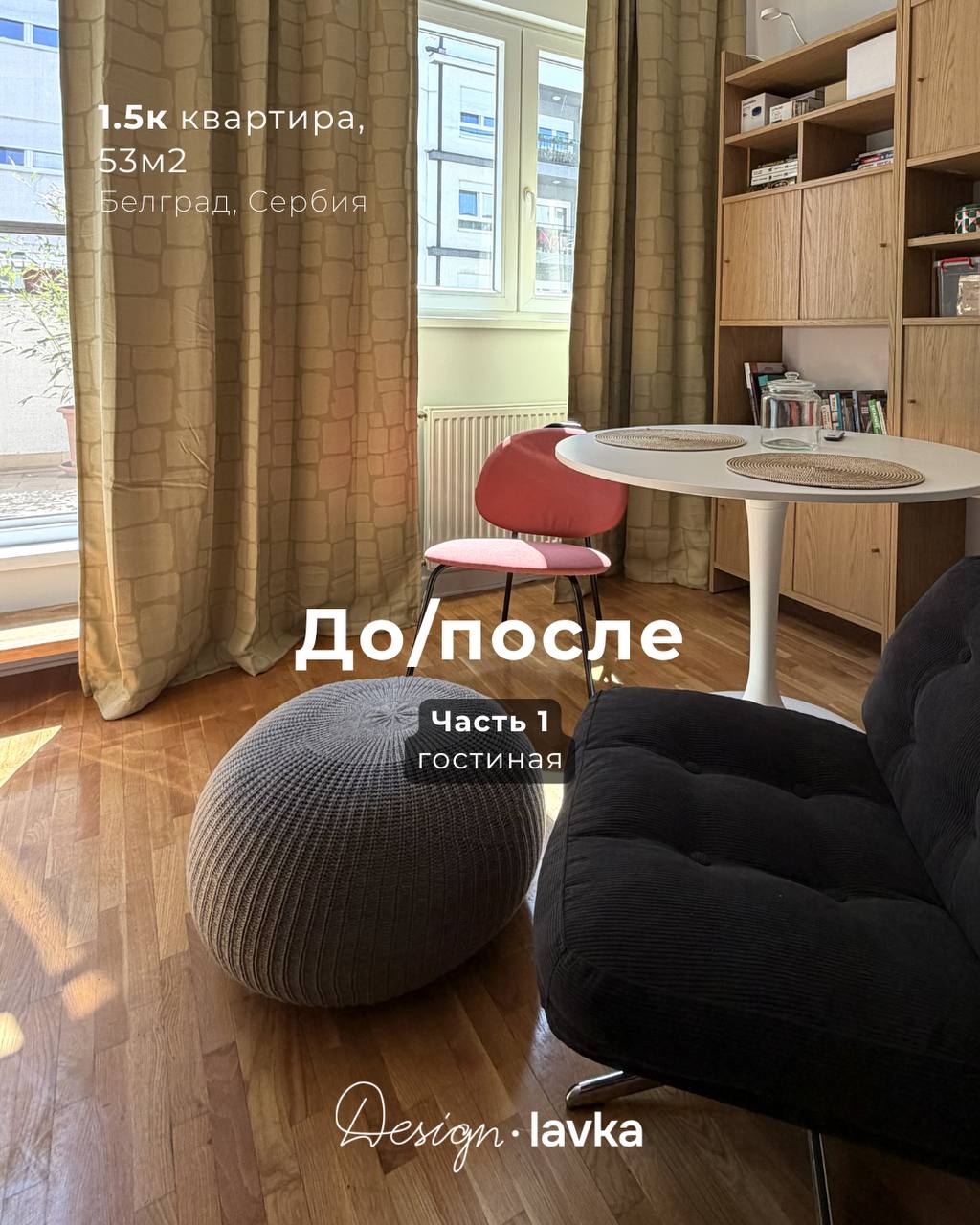 Дизайн интерьера Refresh 1