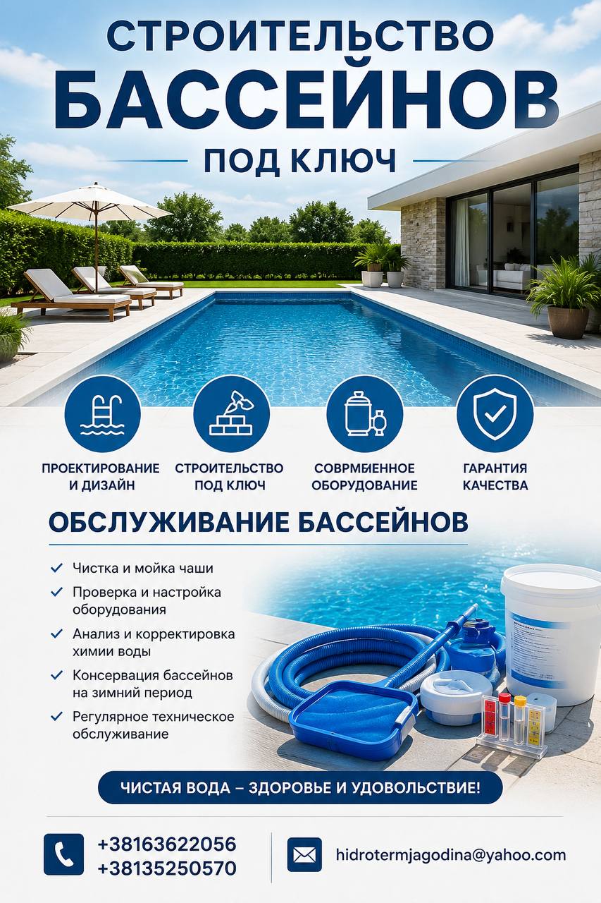 Строительство и обслуживание бассейнов 1