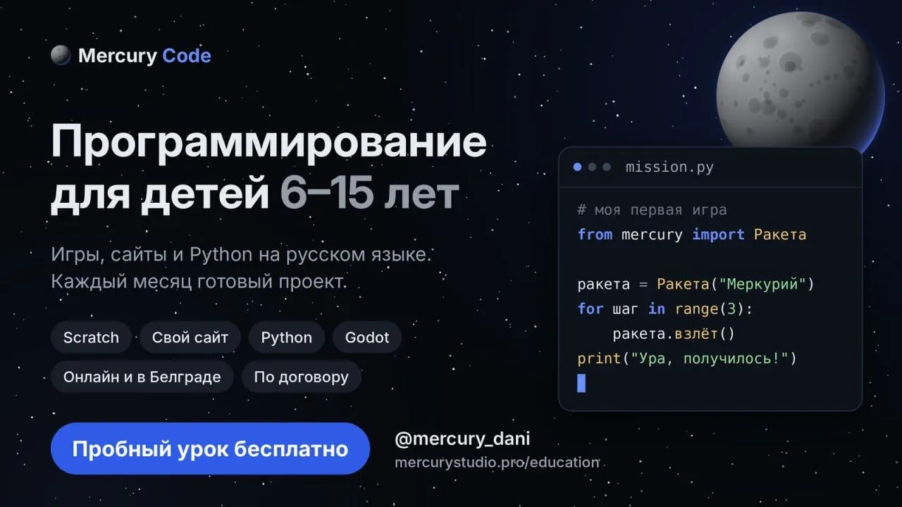 Уроки программирования для детей 6–15 лет в Белграде 1